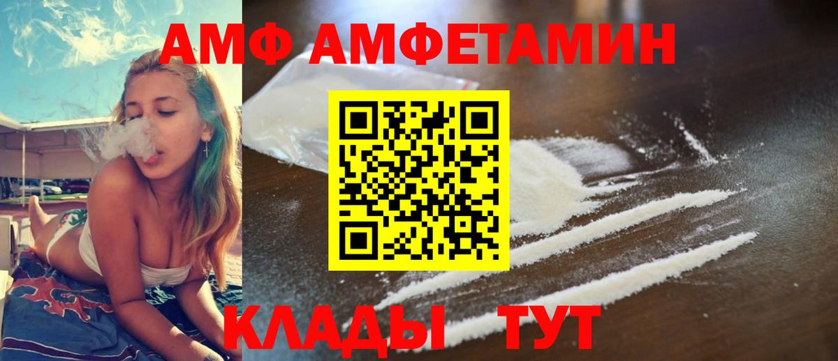 Amphetamine Розовый Гусиноозёрск