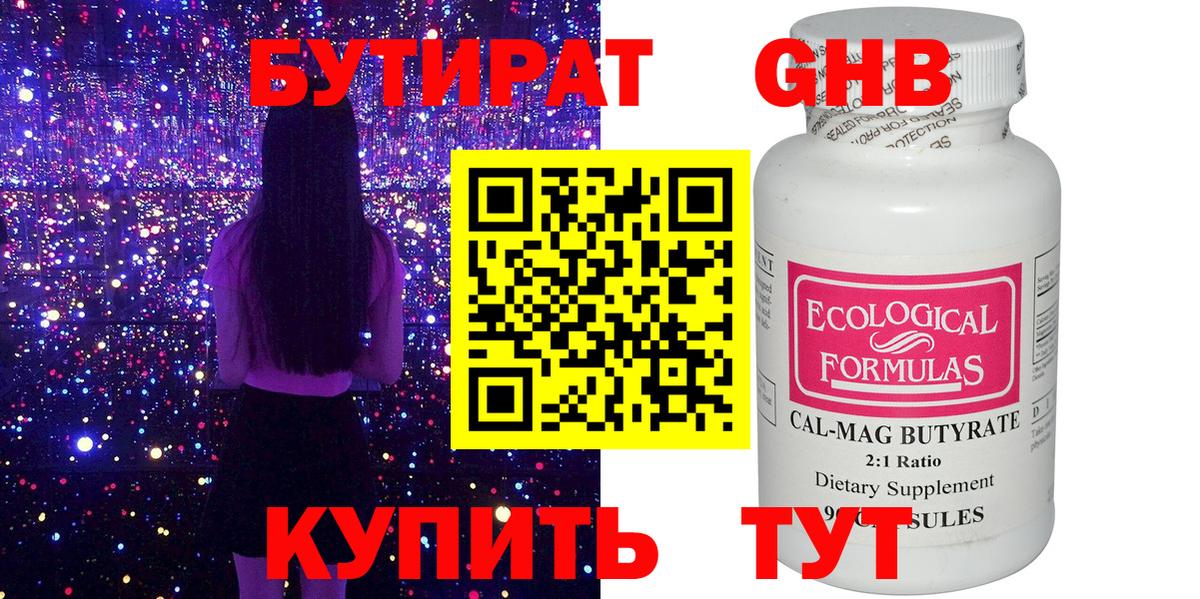 БУТИРАТ BDO Гусиноозёрск