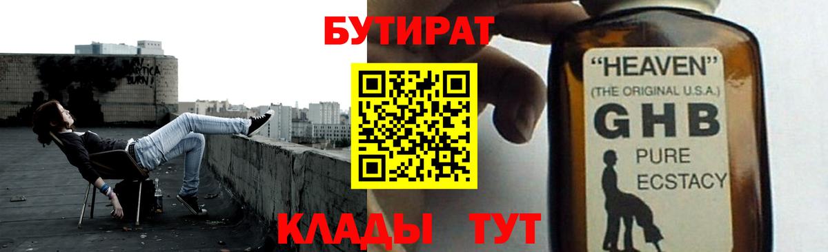 Гусиноозёрск  Бутират  Вход с VPN  Бутират 99% 