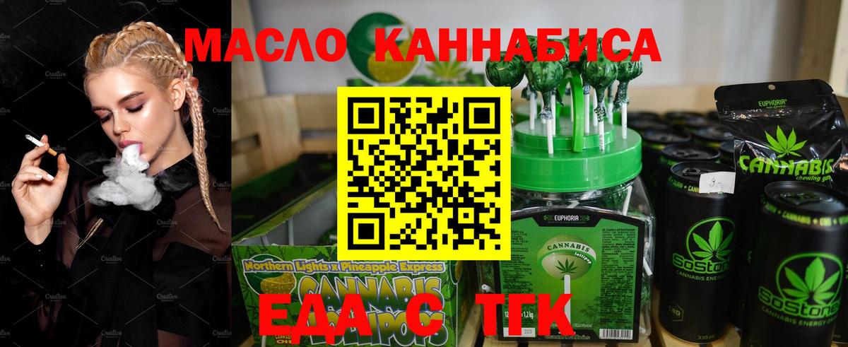 Еда ТГК марихуана  Вход с VPN  Гусиноозёрск 