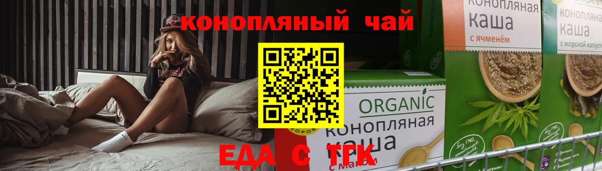 Еда ТГК марихуана  Гусиноозёрск 