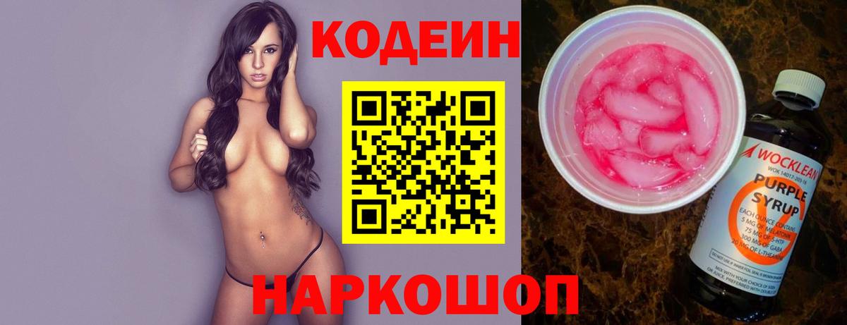 Кодеин напиток Lean (лин)  Гусиноозёрск 