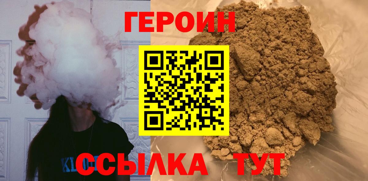 ГЕРОИН герыч  Гусиноозёрск 