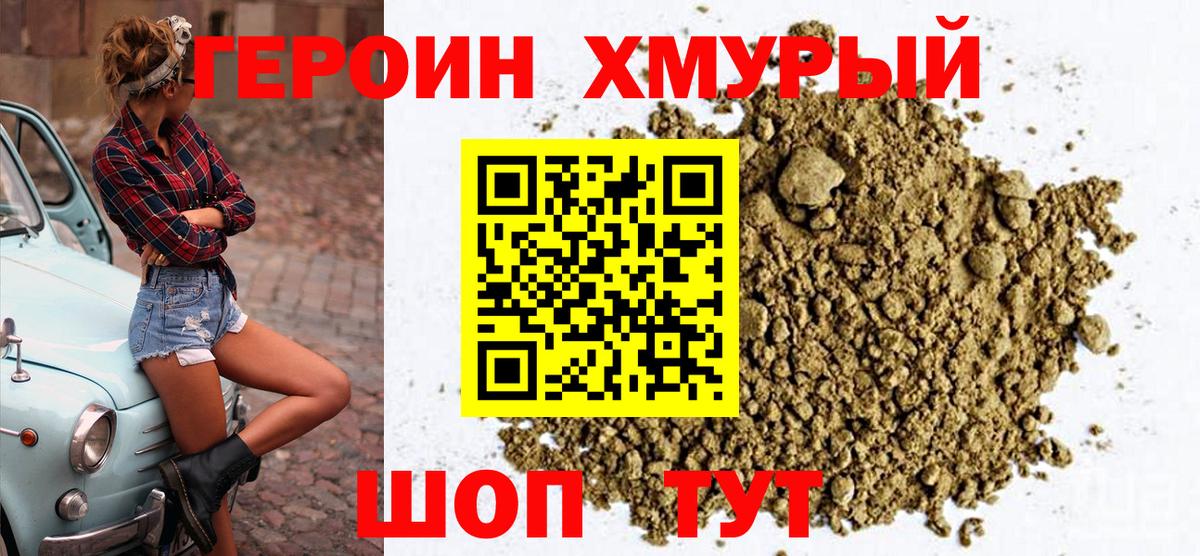 Героин белый Гусиноозёрск