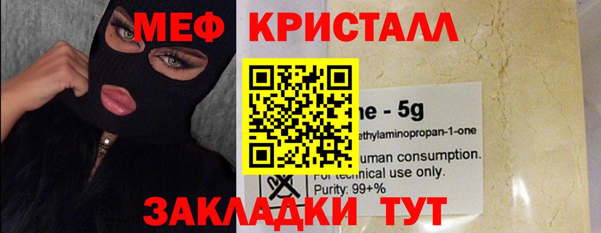 Мефедрон кристаллы Гусиноозёрск