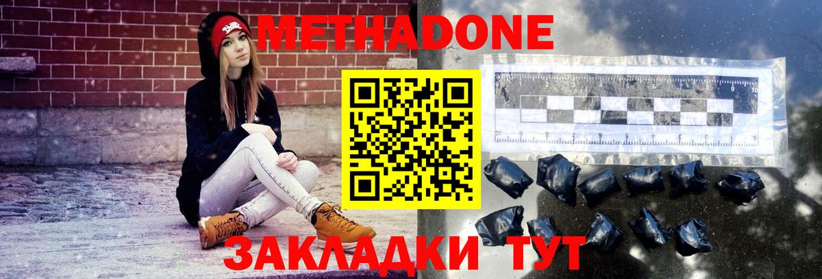 Метадон methadone  МЕГА маркетплейс  Вход с VPN  Гусиноозёрск  Метадон мёд 