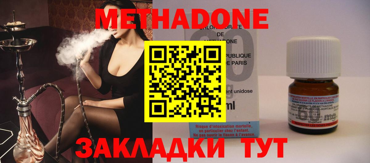 МЕТАДОН methadone  Гусиноозёрск 